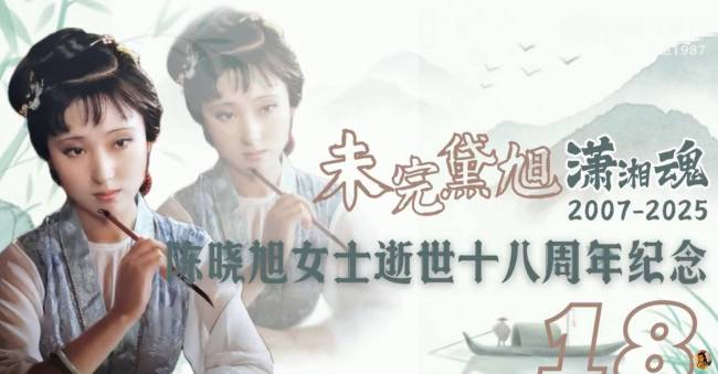 “林黛玉”陈晓旭逝世18周年！“贾宝玉”发文悼念