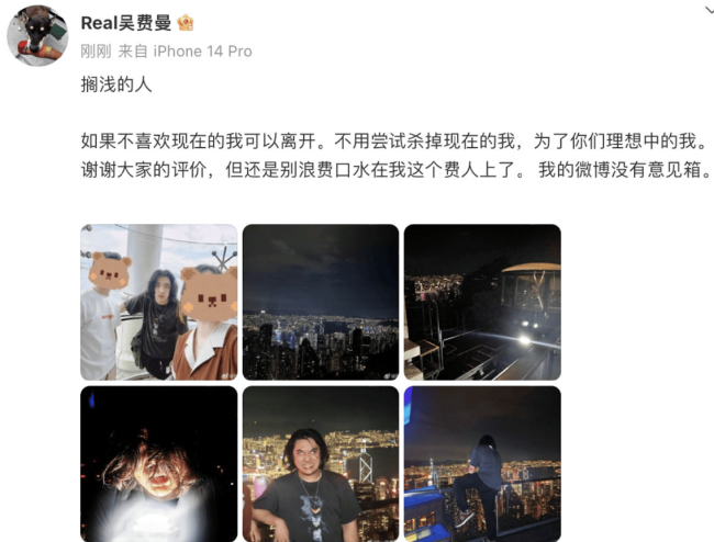 费曼回应近照争议：如果不喜欢现在的我可以离开