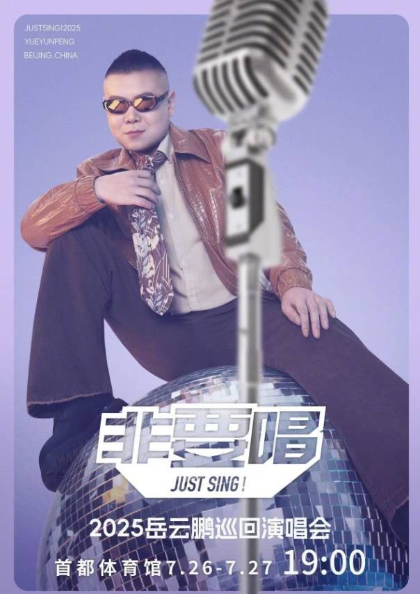 岳云鹏回应开演唱会称“是真的”！郭德纲夫妇支持