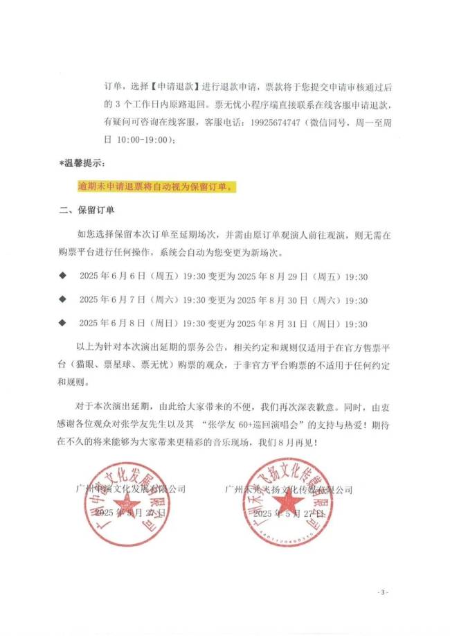 张学友东莞演唱会延期至8月底 曾因撞期高考遭投诉