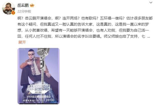 岳云鹏回应开演唱会称“是真的”！郭德纲夫妇支持