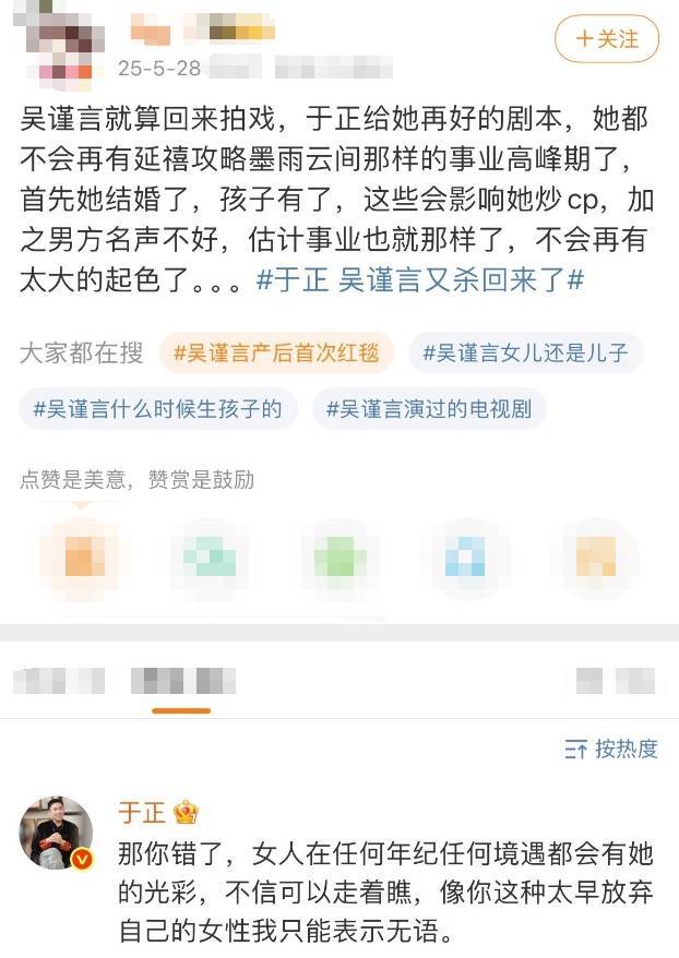 吴谨言产后复出被质疑事业难再有起色！于正力挺