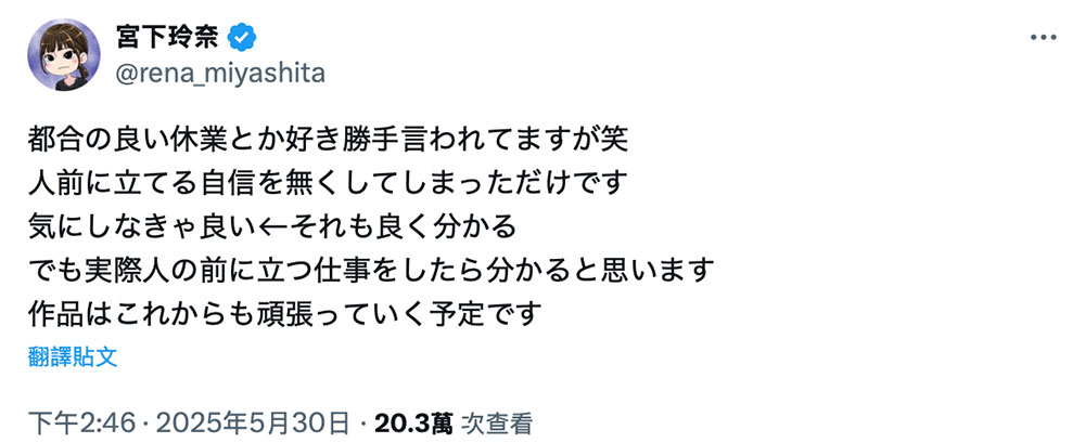 【速报】宫下玲奈暂停活动。