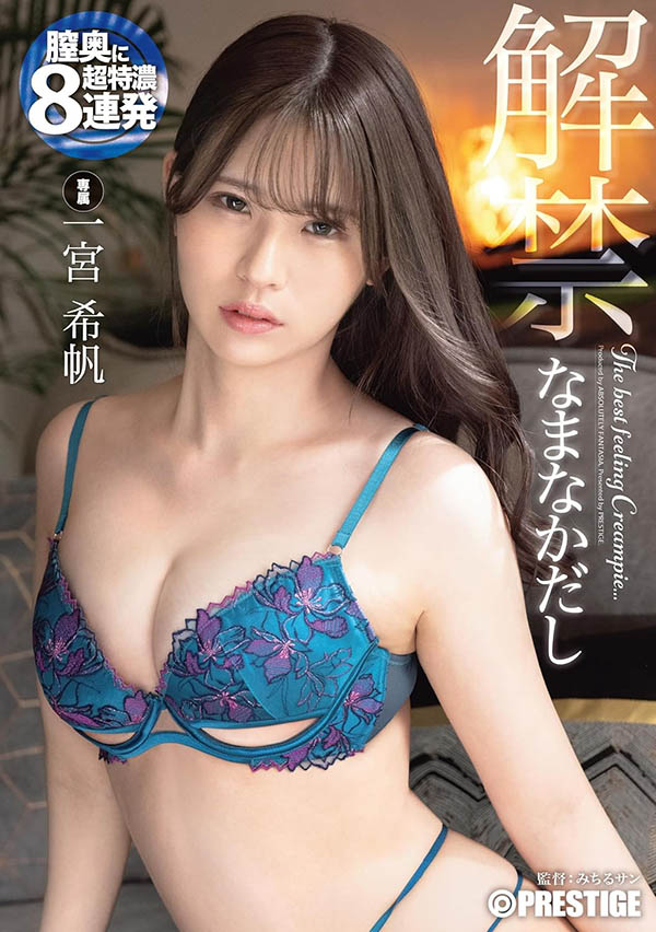 暂停发片一年后要怎样？一宫希帆说清楚讲明白！