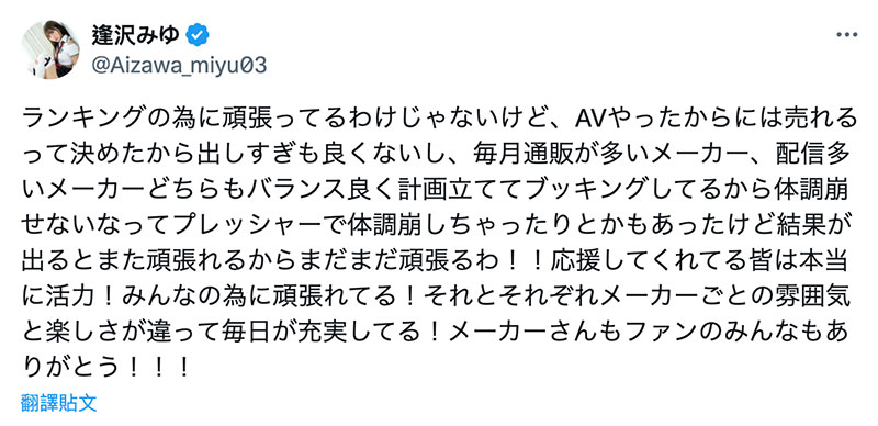 攀上生涯最高点！逢沢みゆ(逢泽美优)其实有在控片！