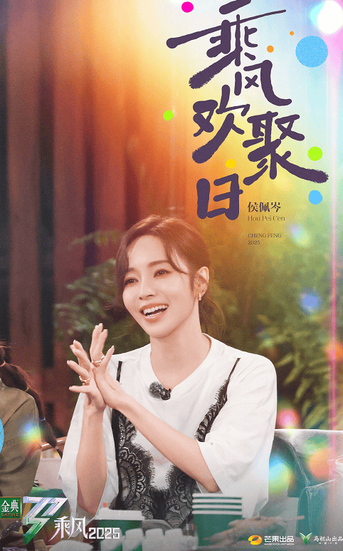 侯佩岑发文告别“浪姐”：依依不舍，心情很难形容