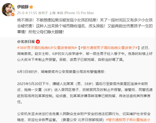 伊能静为6岁女童发声：所有父母们睁大眼睛！