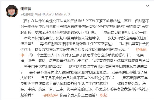 张纪中回应前妻樊馨蔓指控：所言皆属造谣污蔑