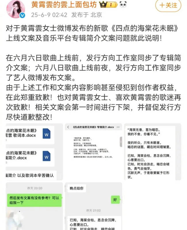 黄霄云就新歌文案与单依纯歌曲简介相似致歉