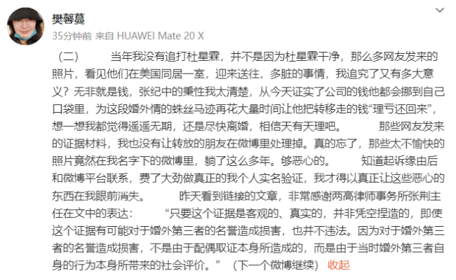 张纪中回应前妻樊馨蔓指控：所言皆属造谣污蔑