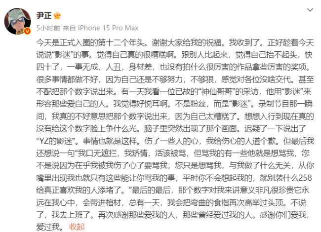 尹正谈出道12年感悟：快四十一事无成 人丑身材差