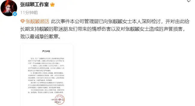 张靓颖工作室回应工作人员不当言论：管理层已检讨