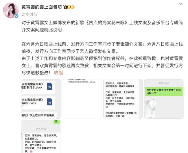 黄霄雲方回应疑似抄袭风波 要求出品发行方道歉