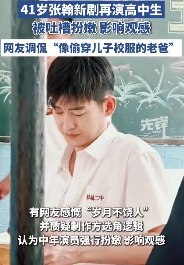 张翰回应演高中生被群嘲：那是我新电影中闪回镜头