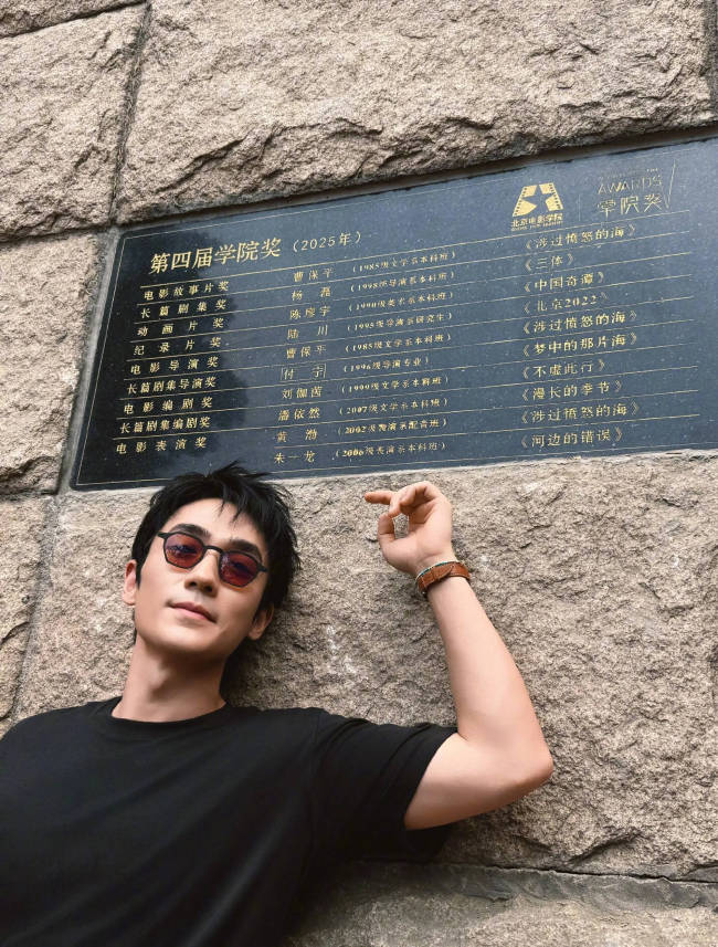 演员朱一龙与黄渤获北电“学院奖”！发文感谢母校