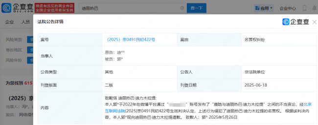 网友因造谣迪丽热巴与鹿晗恋情 被法院判公开致歉