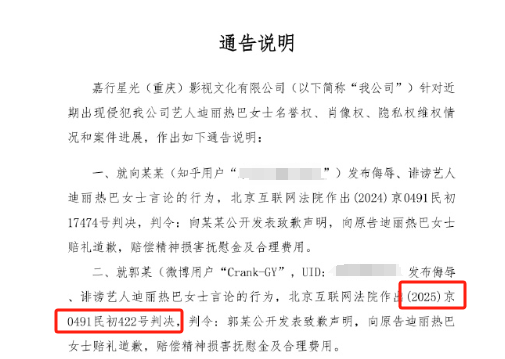 网友因造谣迪丽热巴与鹿晗恋情 被法院判公开致歉