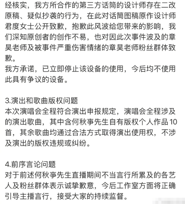 何秋亊工作室回应近期争议 就直播不当行为道歉