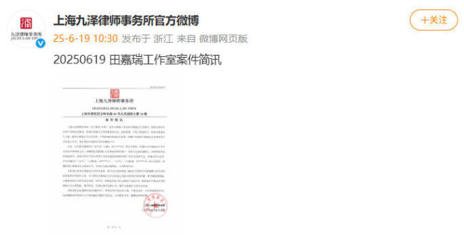 田嘉瑞方发布律师声明：将进行证据保全及诉讼维权