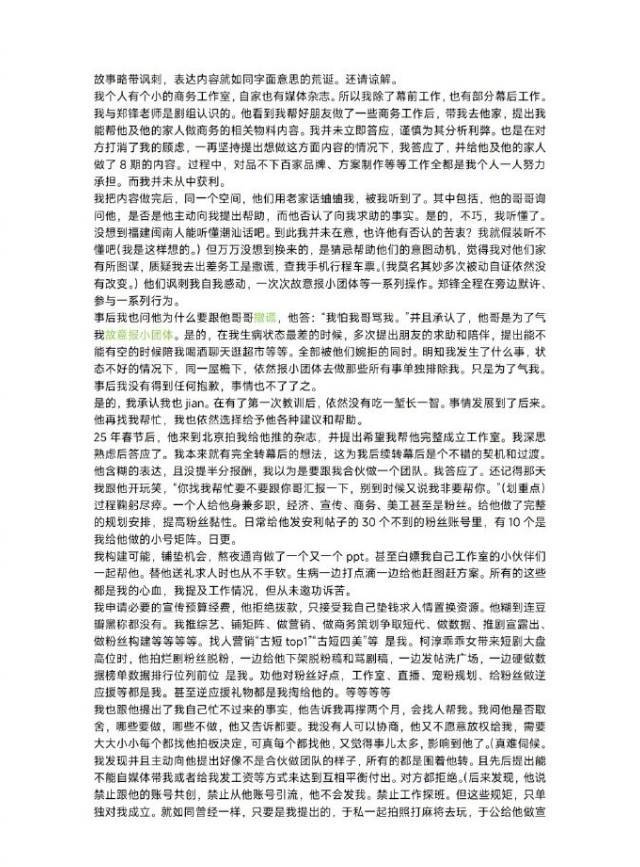 曝郑锋霸凌工作人员 疑似当事人斥责其撒谎成性