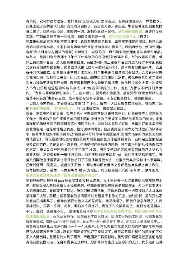 曝郑锋霸凌工作人员 疑似当事人斥责其撒谎成性