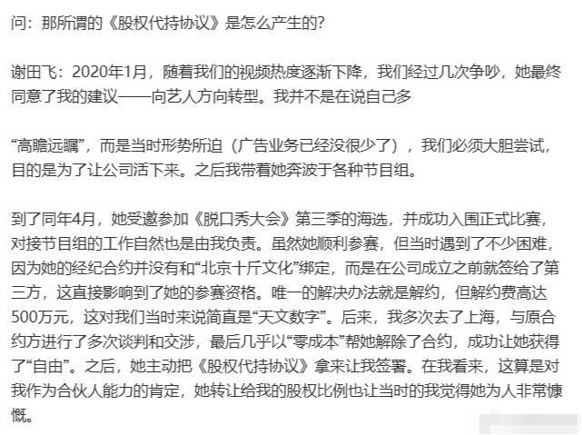 老谢公开李雪琴相关公司账务信息