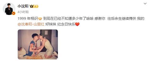 小沈阳晒与老婆亲吻照！发文纪念二人结婚21周年