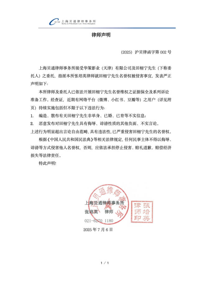 网传田栩宁已结婚生子 经纪公司发布声明否认传闻
