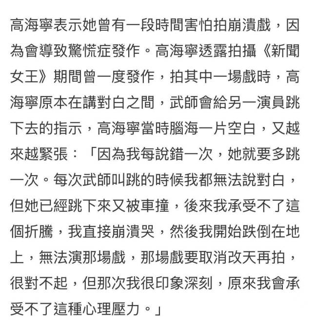 高海宁自曝拍《新闻女王》惊恐症发作让她崩溃大哭