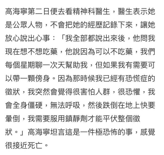 高海宁自曝拍《新闻女王》惊恐症发作让她崩溃大哭