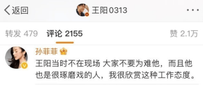 为王阳开脱却被质疑蹭其流量？孙菲菲为自己发声
