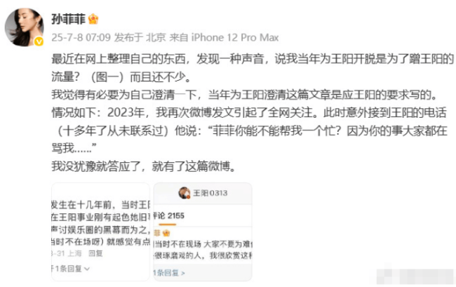 为王阳开脱却被质疑蹭其流量？孙菲菲为自己发声