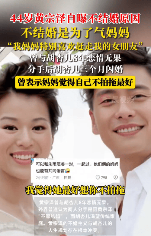黄宗泽称不结婚是为了气妈妈：她喜欢赶走我女朋友