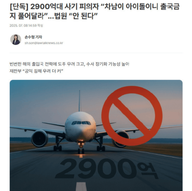 韩国某爱豆父亲涉嫌诈骗2900亿 已被警方限制出境