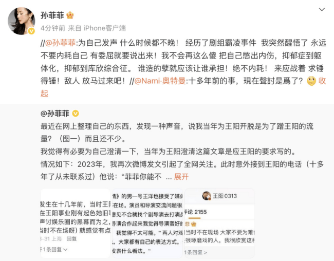 孙菲菲称经历剧组霸凌后突然醒悟