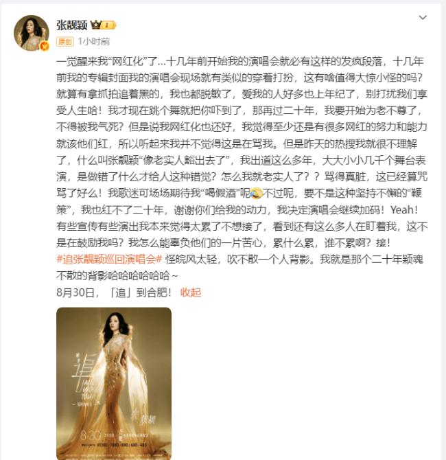 张靓颖回应风格“网红化”：这有啥大惊小怪的？