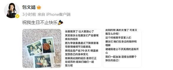 包文婧回应产后情绪容易低落：让大家担心了