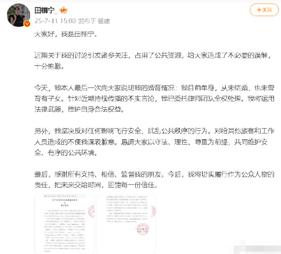 田栩宁回应已婚生子传闻：目前单身