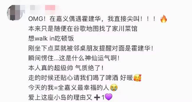 霍建华与友人吃饭被偶遇 素颜帅气还请粉丝喝啤酒