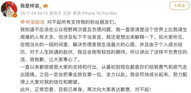 梓渝回应恋情风波：正常恋爱 再次向大家表达歉意