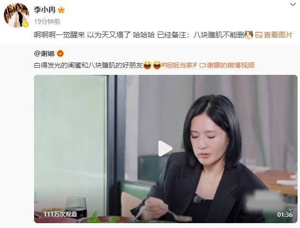 李小冉回应删何炅好友：已备注“八块腹肌不能删”