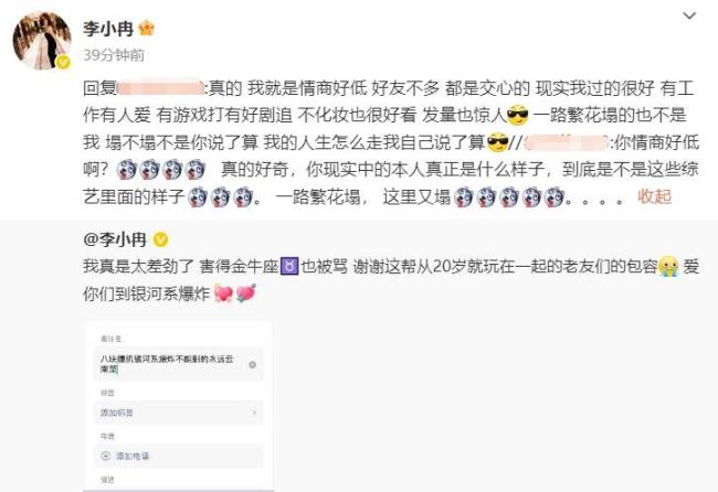 李小冉回应被吐槽“情商低”：我就是情商好低