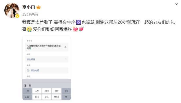 李小冉回应删何炅好友：已备注“八块腹肌不能删”