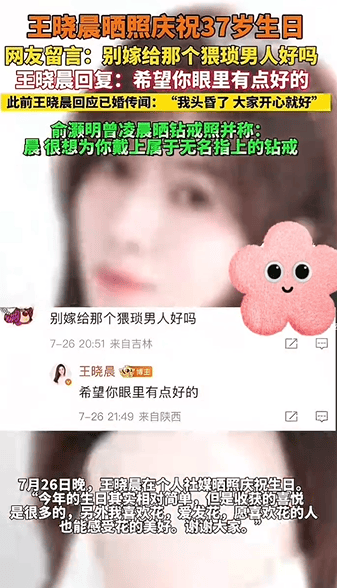 王晓晨回复网友“别嫁那个猥琐男人”评论
