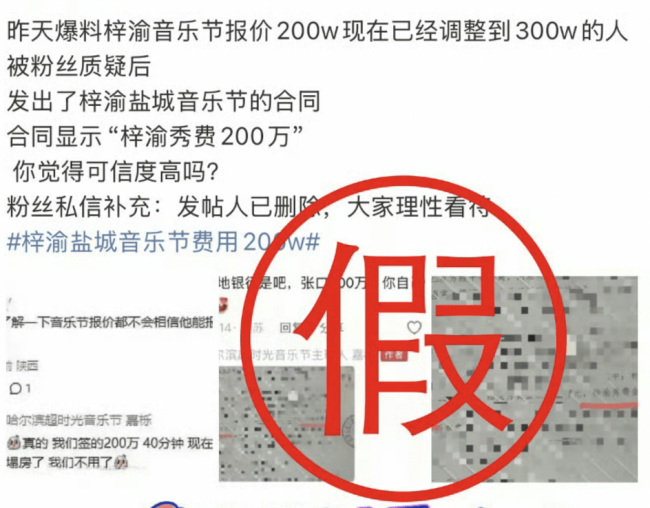 银河左岸辟谣网传梓渝演出费用：毫无根据的谣言