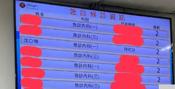 助理否认沈玉琳进ICU：只是因身体不适就医检查