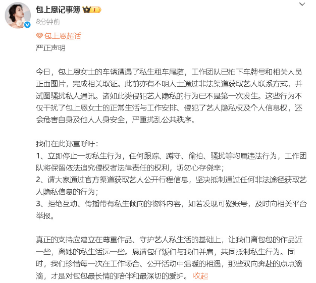 包上恩方发声明称被私生尾随 已拍下车牌号