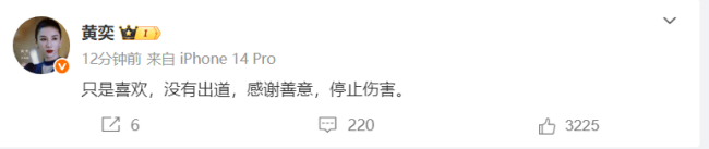黄奕回应女儿出道引发争议：只是喜欢没有计划出道