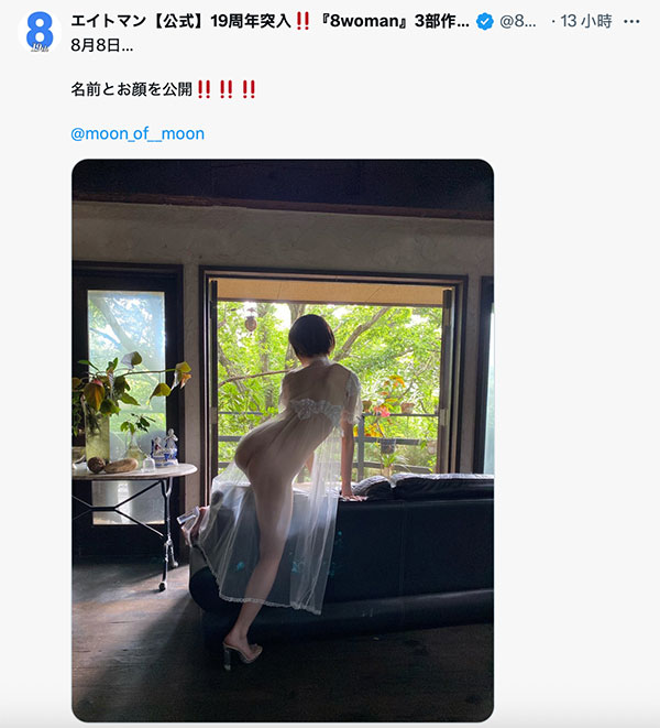 8月8日，经纪公司エイトマン(8MAN)的秘密武器要公布艺名和脸蛋！ ...