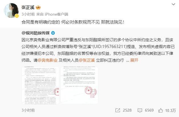 张芷溪再发文喊话银河酷娱：何必对条款视而不见